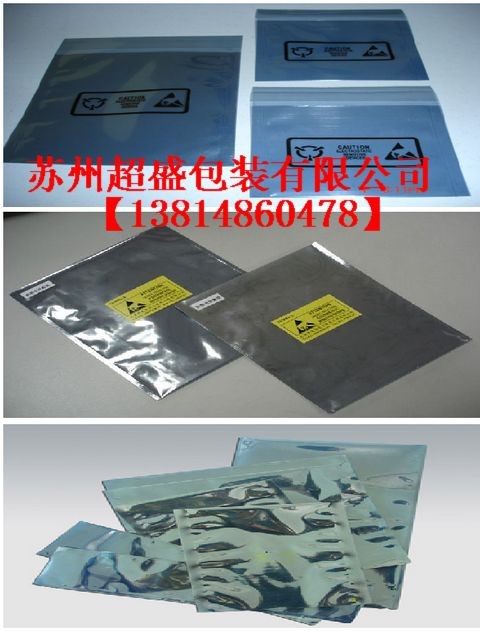 供应南京复合屏蔽袋 南京印刷屏蔽袋 南京防静电屏蔽袋